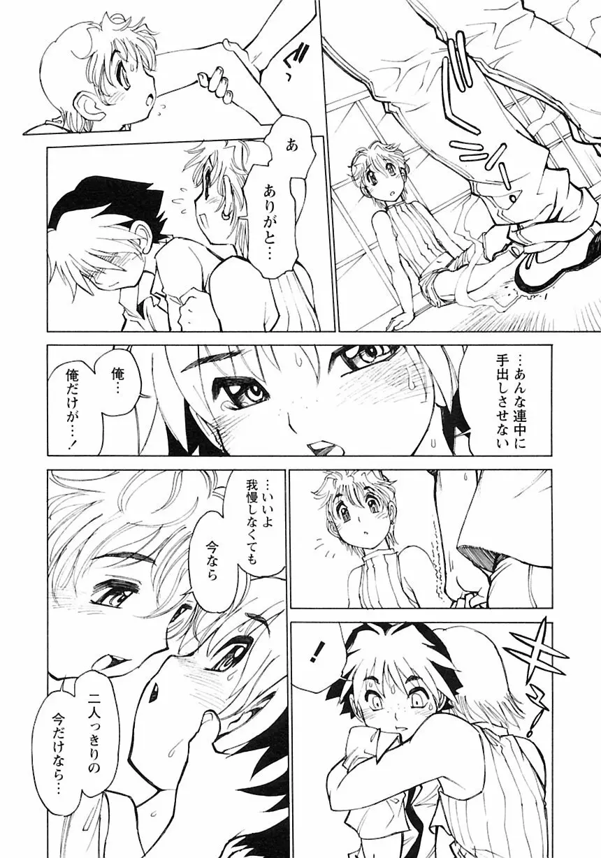 少年愛の美学III・THE泣き虫少年 Page.234