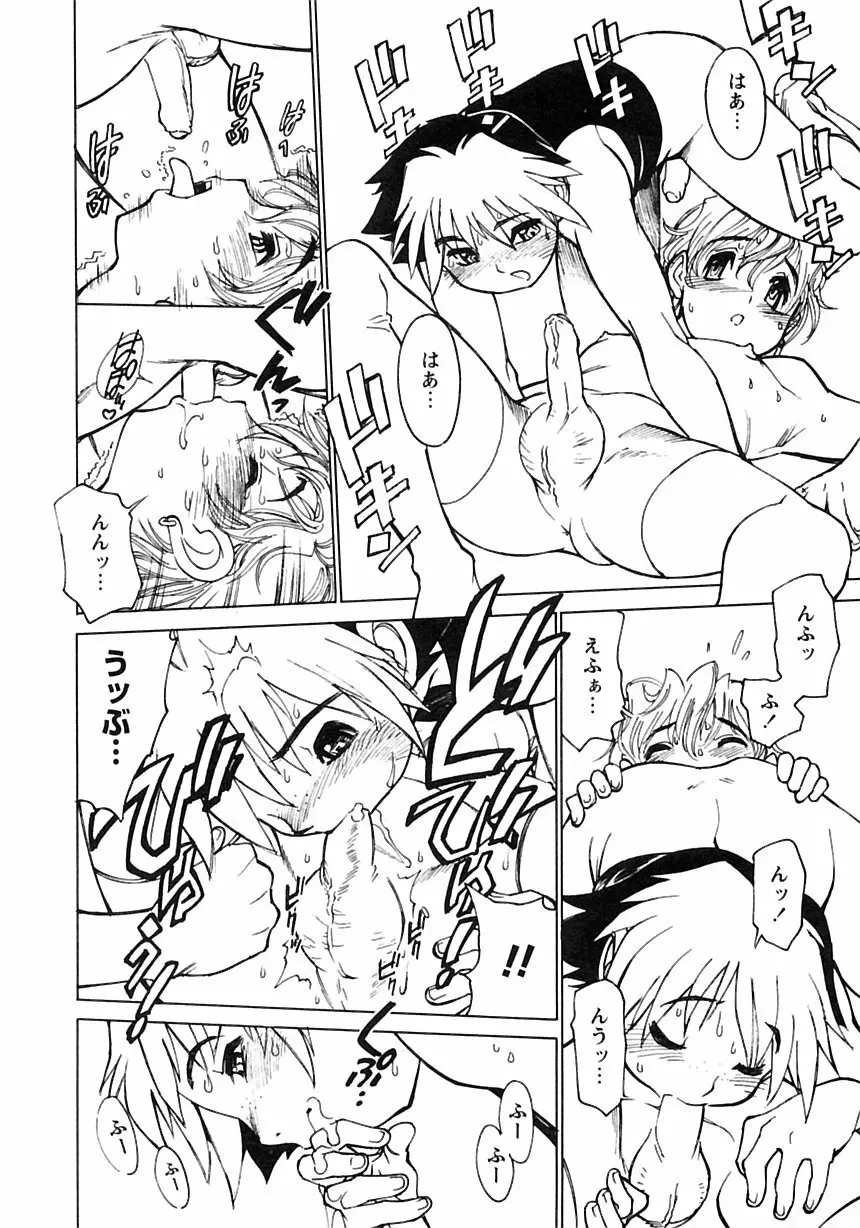 少年愛の美学III・THE泣き虫少年 Page.236