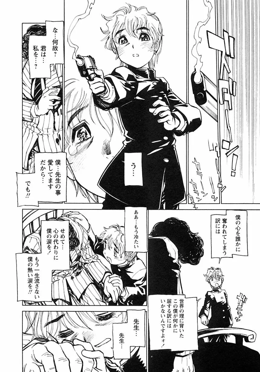 少年愛の美学III・THE泣き虫少年 Page.240