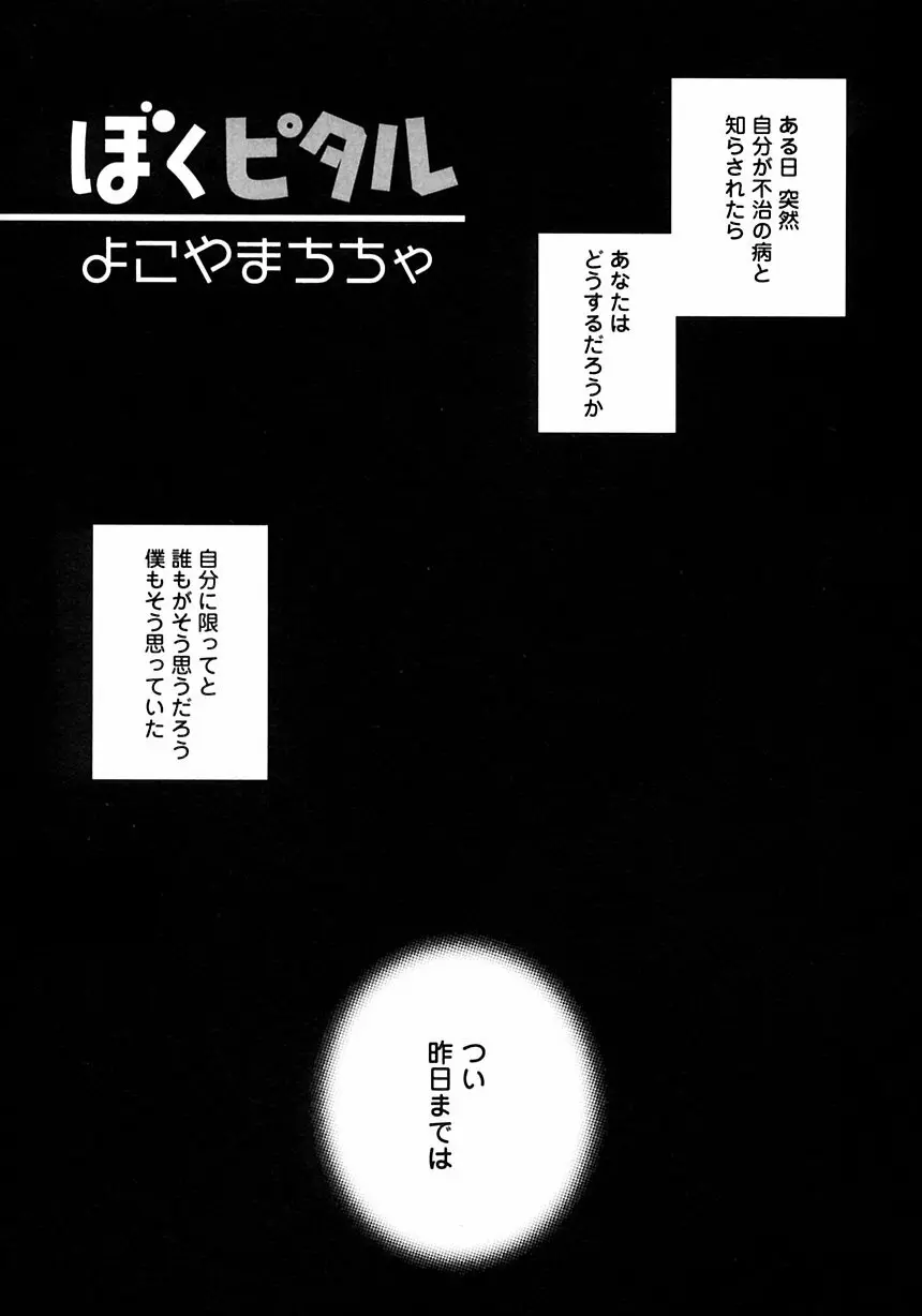 少年愛の美学III・THE泣き虫少年 Page.29
