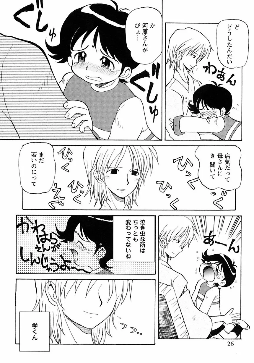 少年愛の美学III・THE泣き虫少年 Page.32