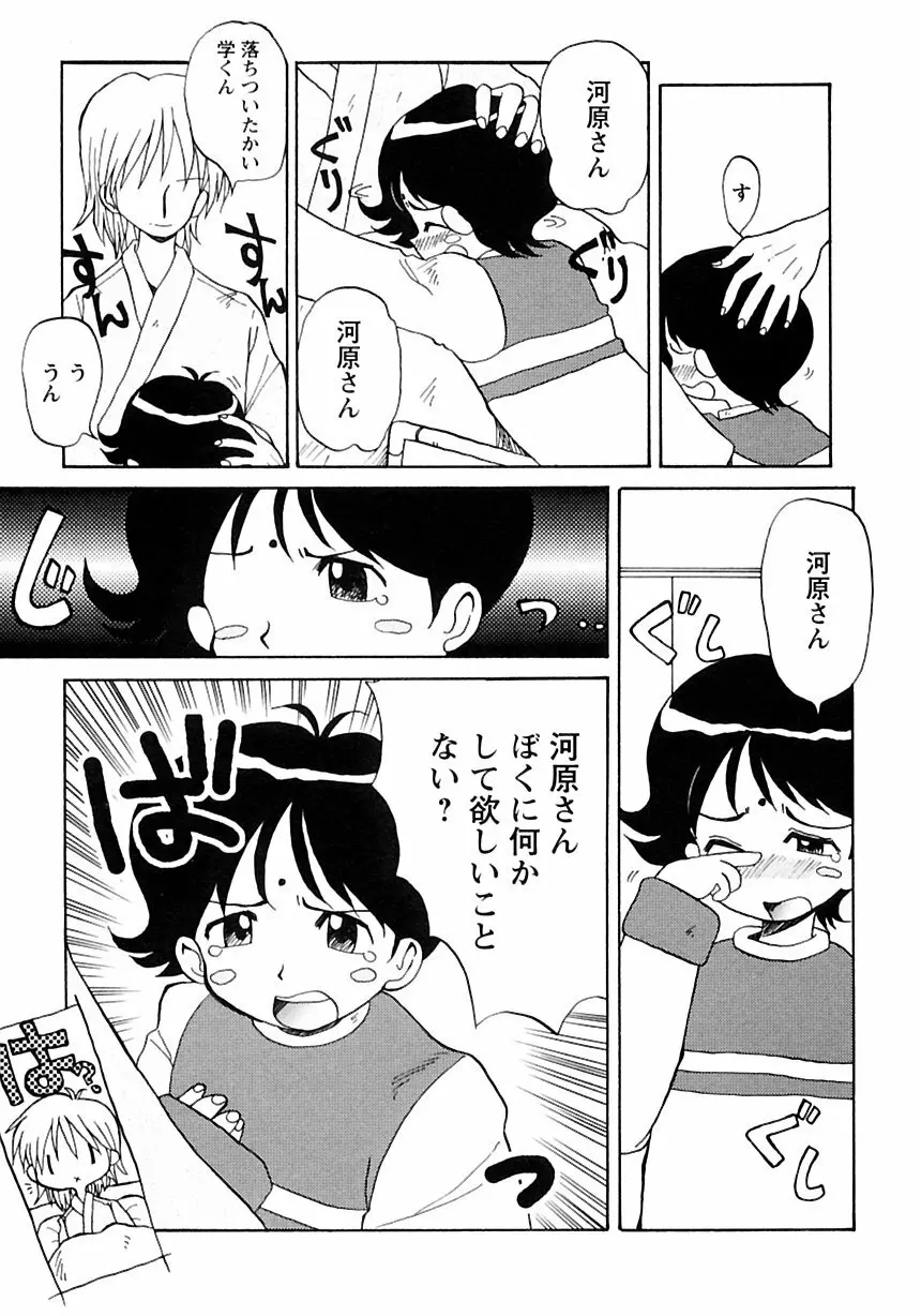 少年愛の美学III・THE泣き虫少年 Page.33