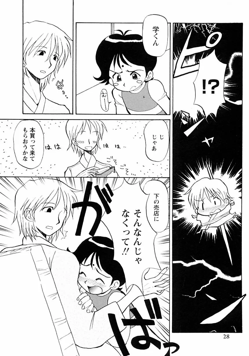 少年愛の美学III・THE泣き虫少年 Page.34