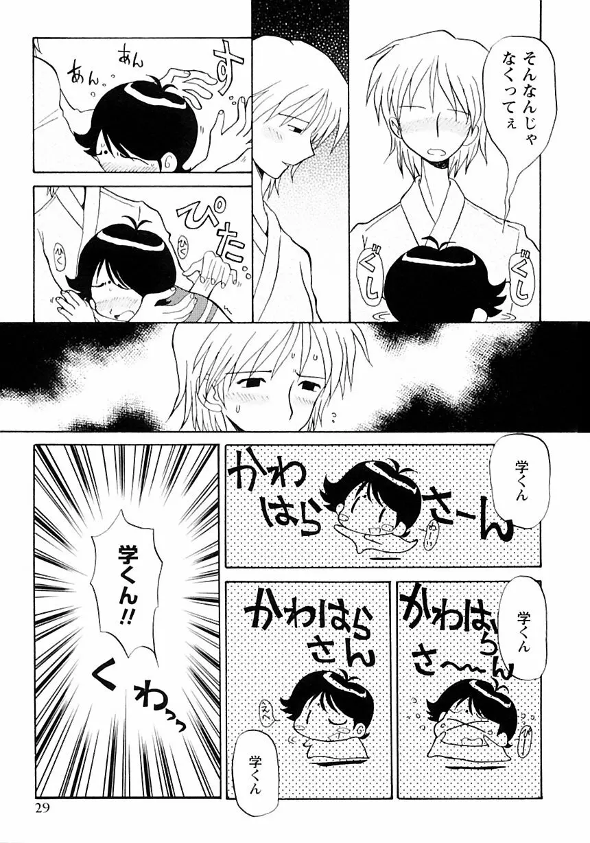 少年愛の美学III・THE泣き虫少年 Page.35