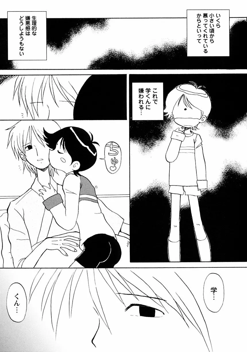 少年愛の美学III・THE泣き虫少年 Page.37