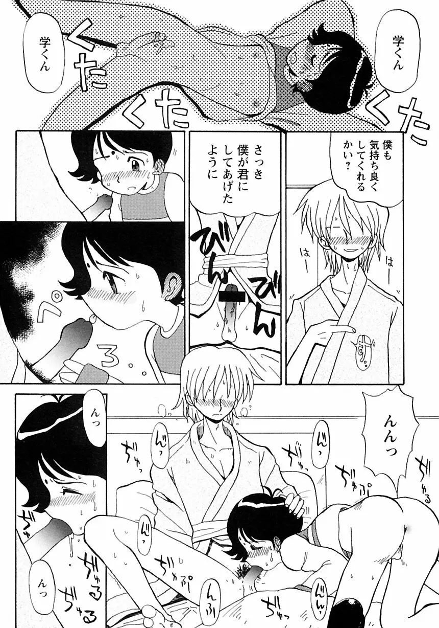 少年愛の美学III・THE泣き虫少年 Page.43