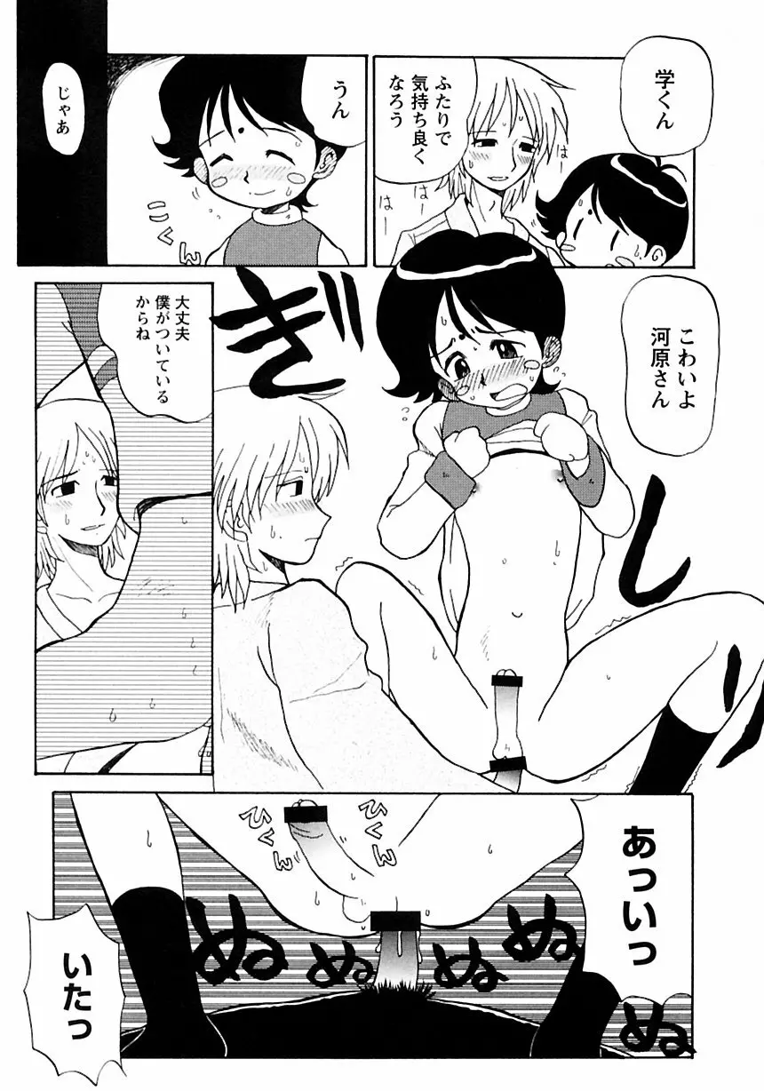 少年愛の美学III・THE泣き虫少年 Page.45