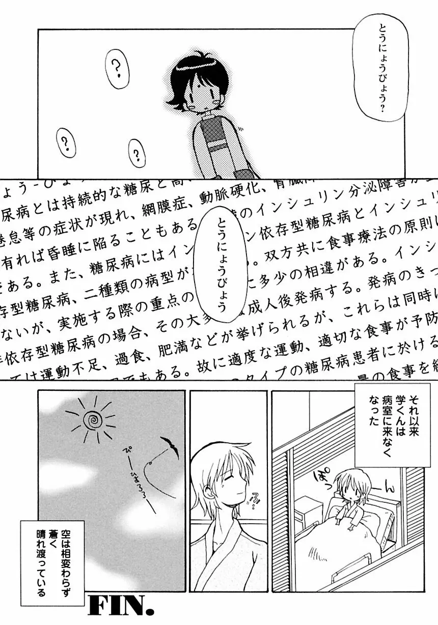 少年愛の美学III・THE泣き虫少年 Page.48
