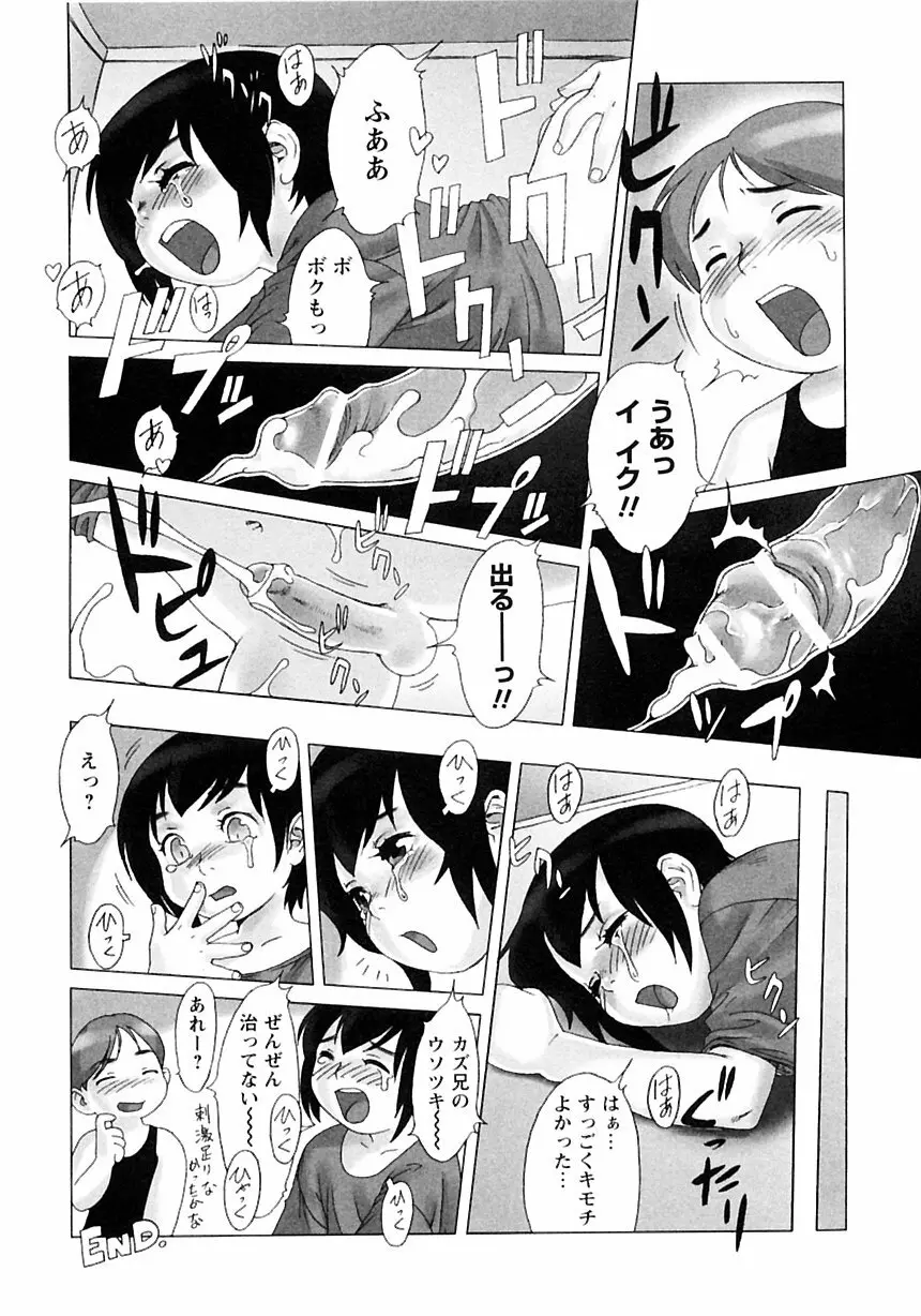 少年愛の美学III・THE泣き虫少年 Page.58