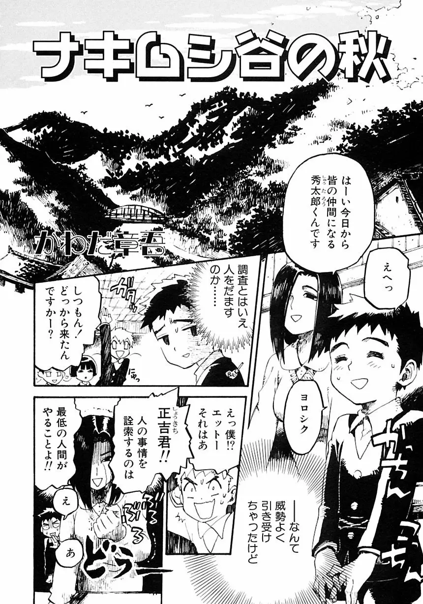 少年愛の美学III・THE泣き虫少年 Page.82