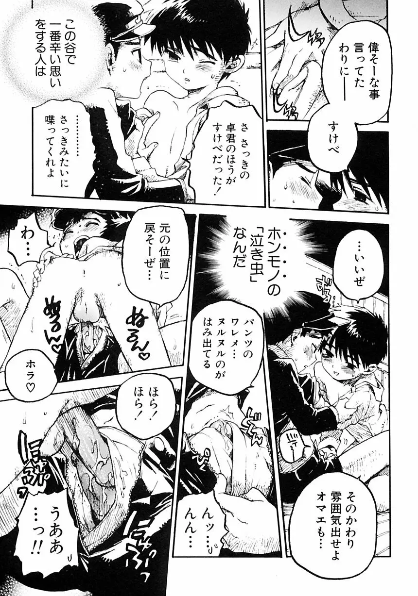 少年愛の美学III・THE泣き虫少年 Page.91