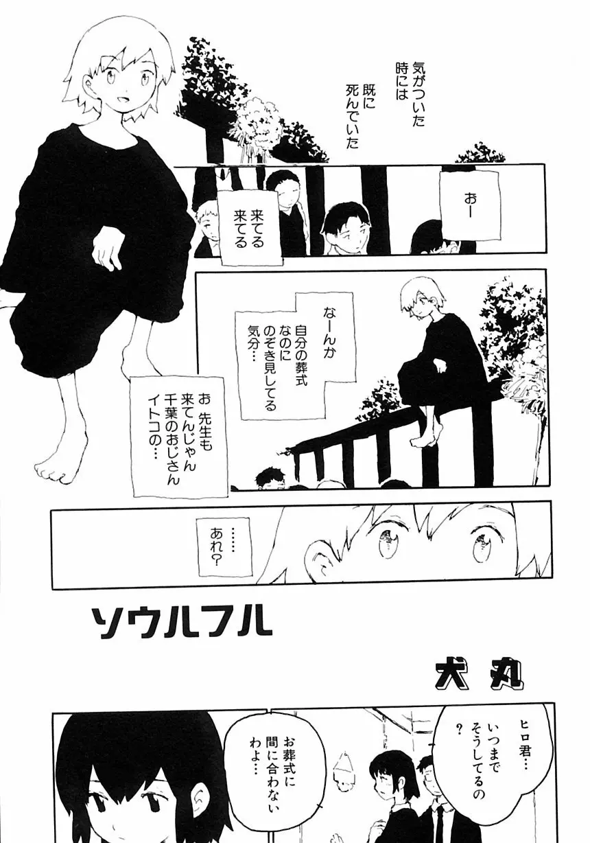 少年愛の美学III・THE泣き虫少年 Page.99