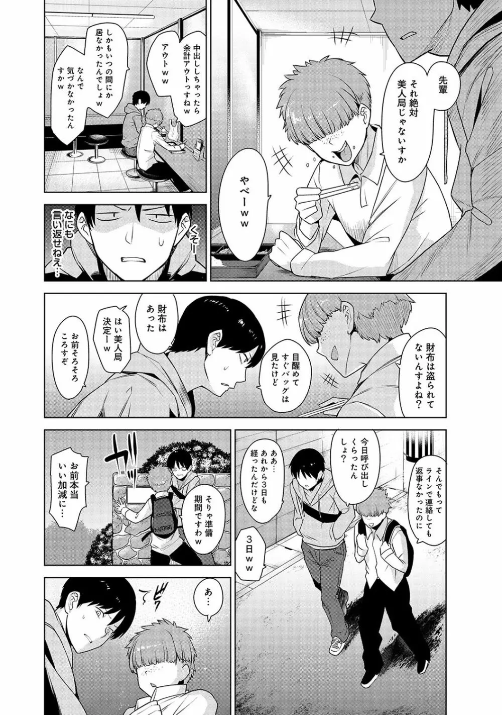 エロ本を捨てたらこの子が釣れちゃった!? 第1-3話 Page.48