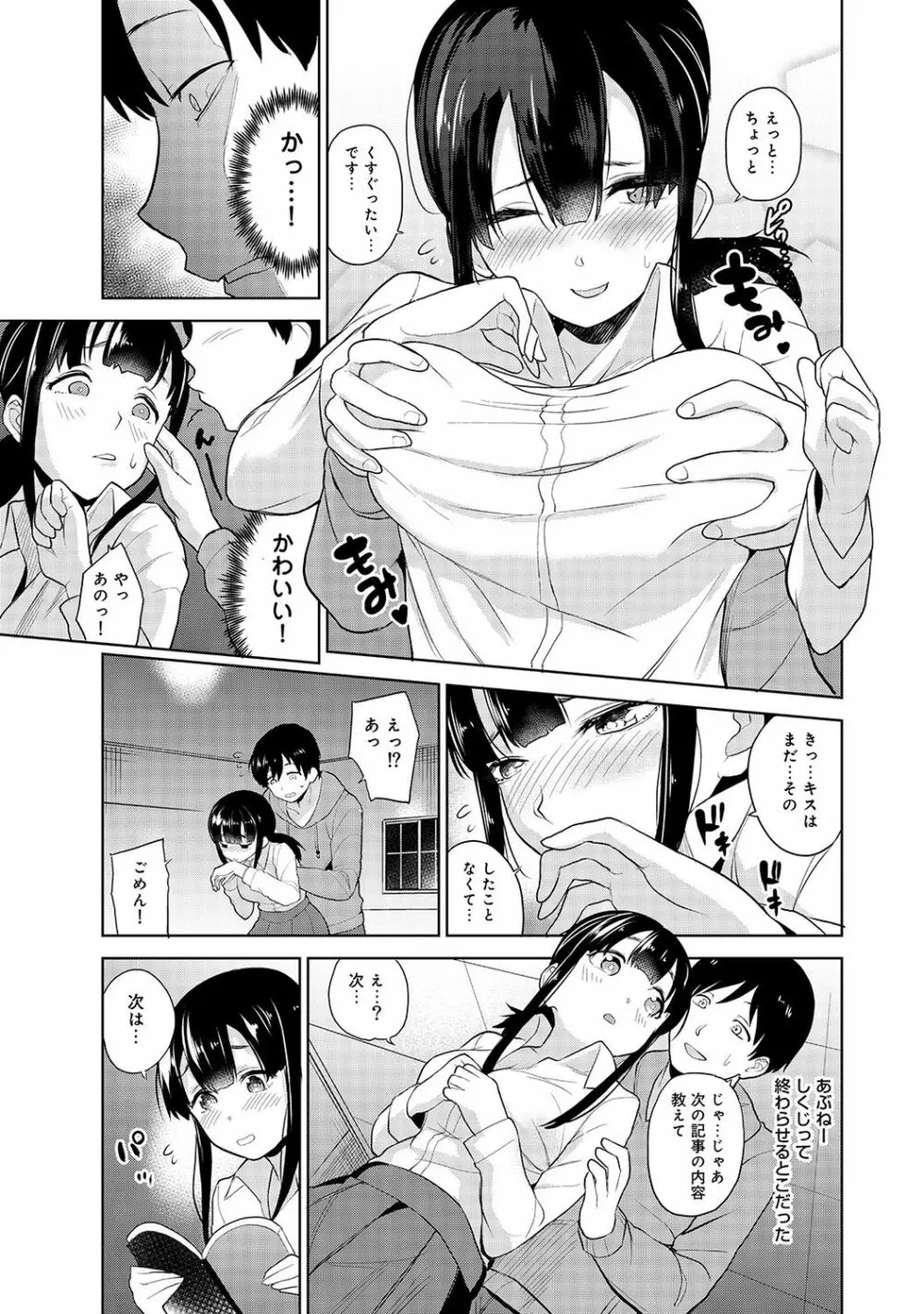 エロ本を捨てたらこの子が釣れちゃった!? 第1-3話 Page.8