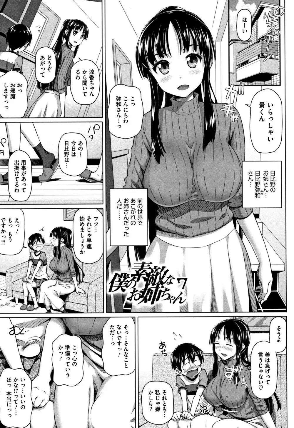 僕の素敵なお姉ちゃん + 4Pリーフレット Page.102