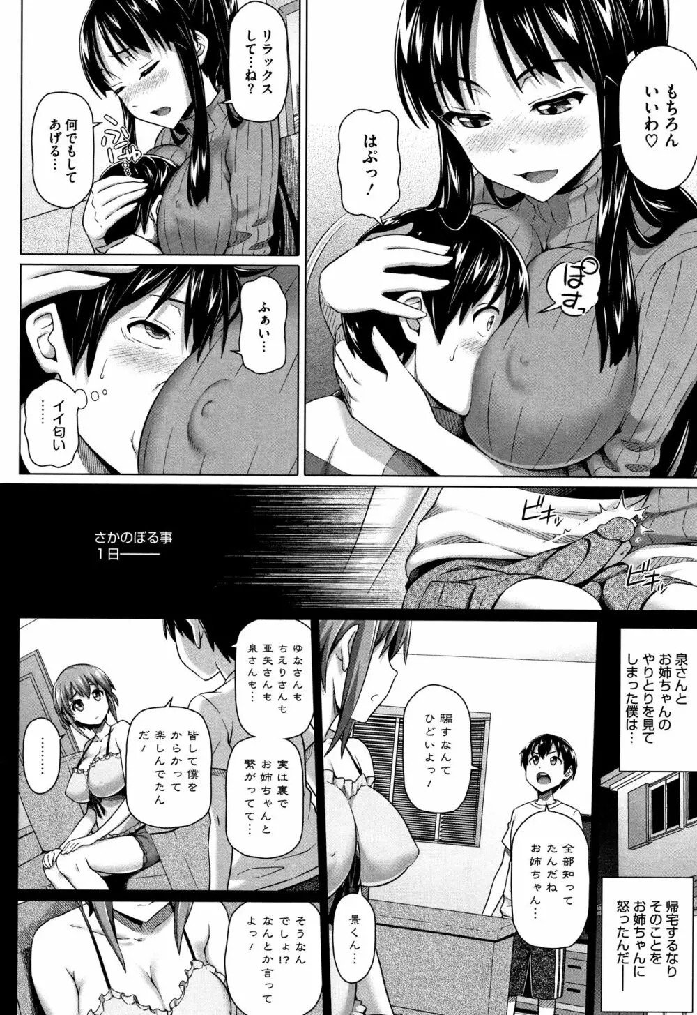 僕の素敵なお姉ちゃん + 4Pリーフレット Page.103