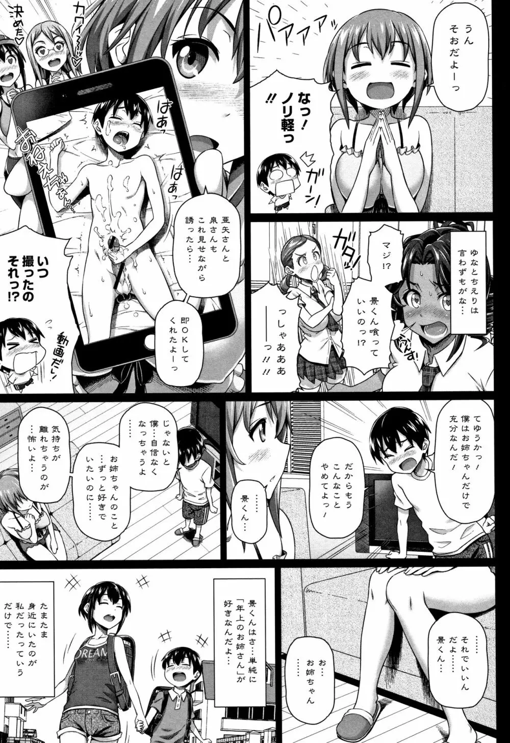 僕の素敵なお姉ちゃん + 4Pリーフレット Page.104