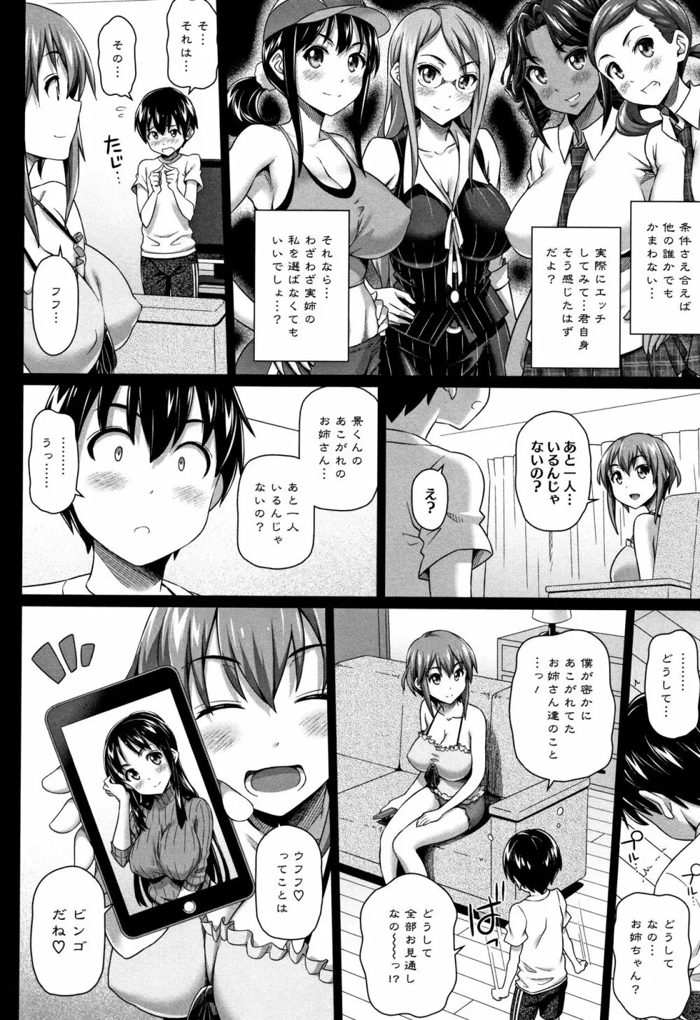 僕の素敵なお姉ちゃん + 4Pリーフレット Page.105