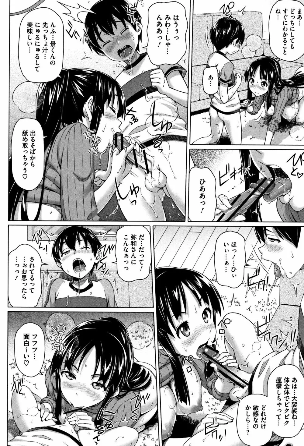 僕の素敵なお姉ちゃん + 4Pリーフレット Page.107