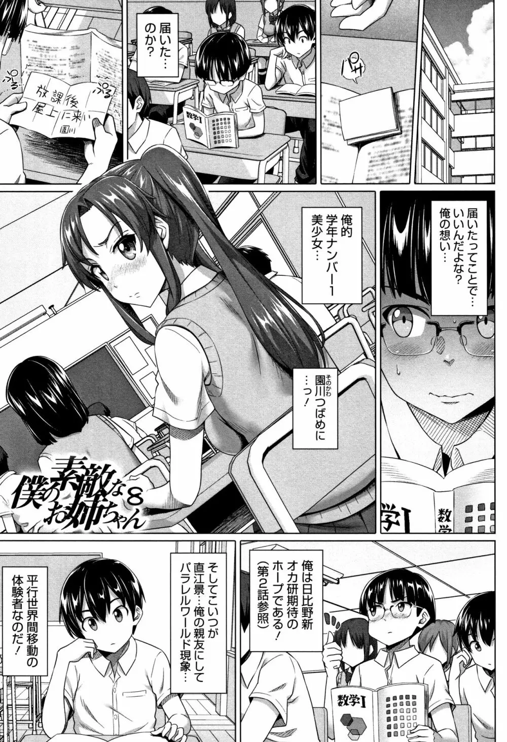 僕の素敵なお姉ちゃん + 4Pリーフレット Page.118