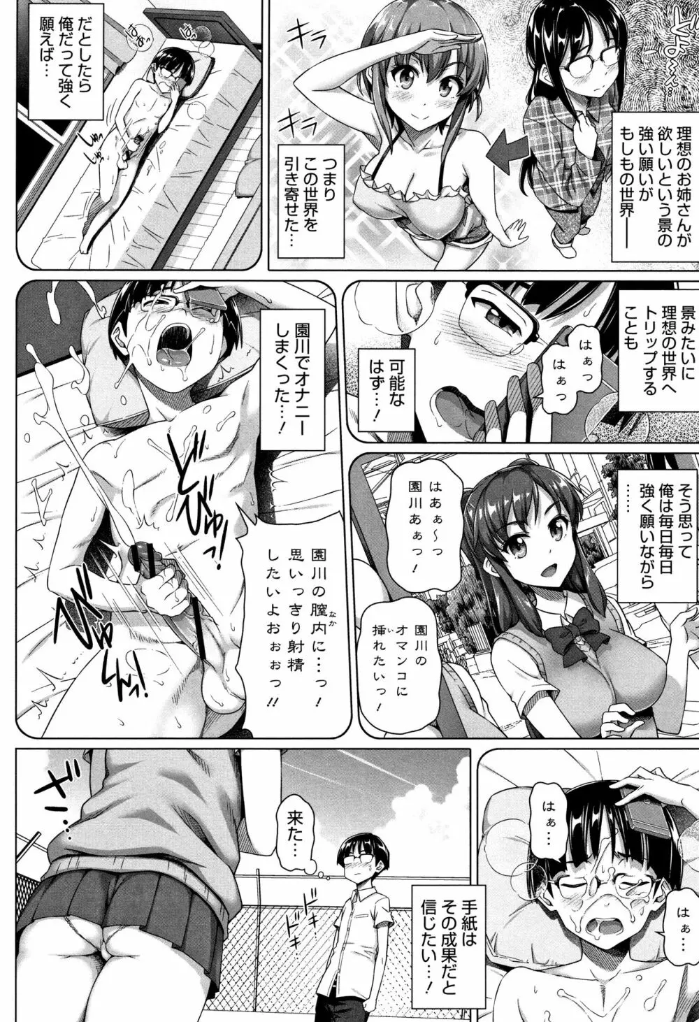 僕の素敵なお姉ちゃん + 4Pリーフレット Page.119