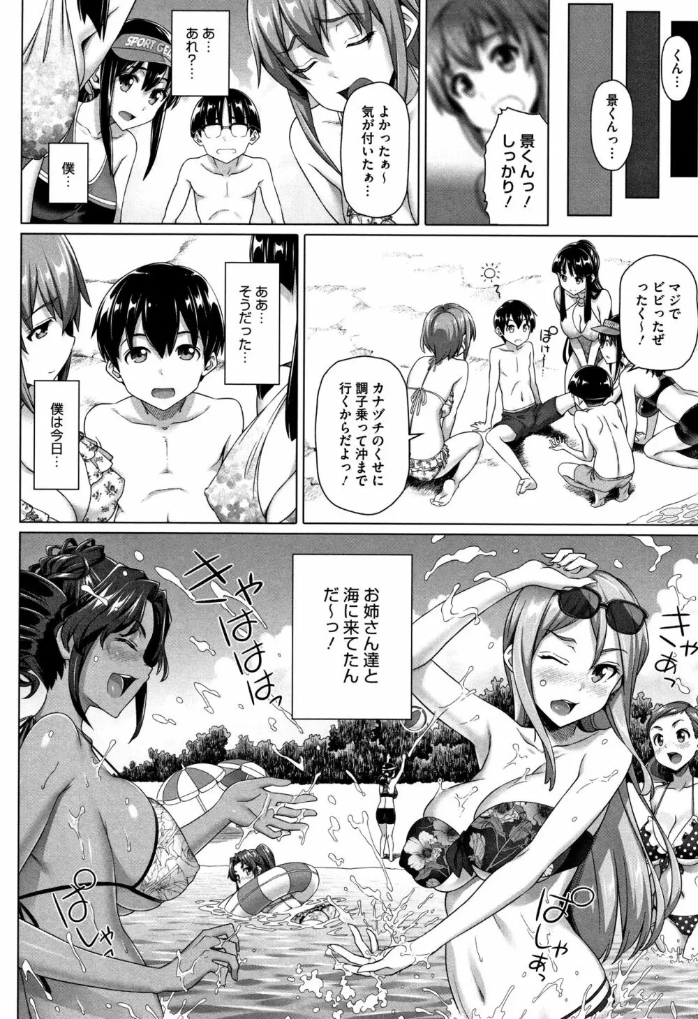 僕の素敵なお姉ちゃん + 4Pリーフレット Page.135