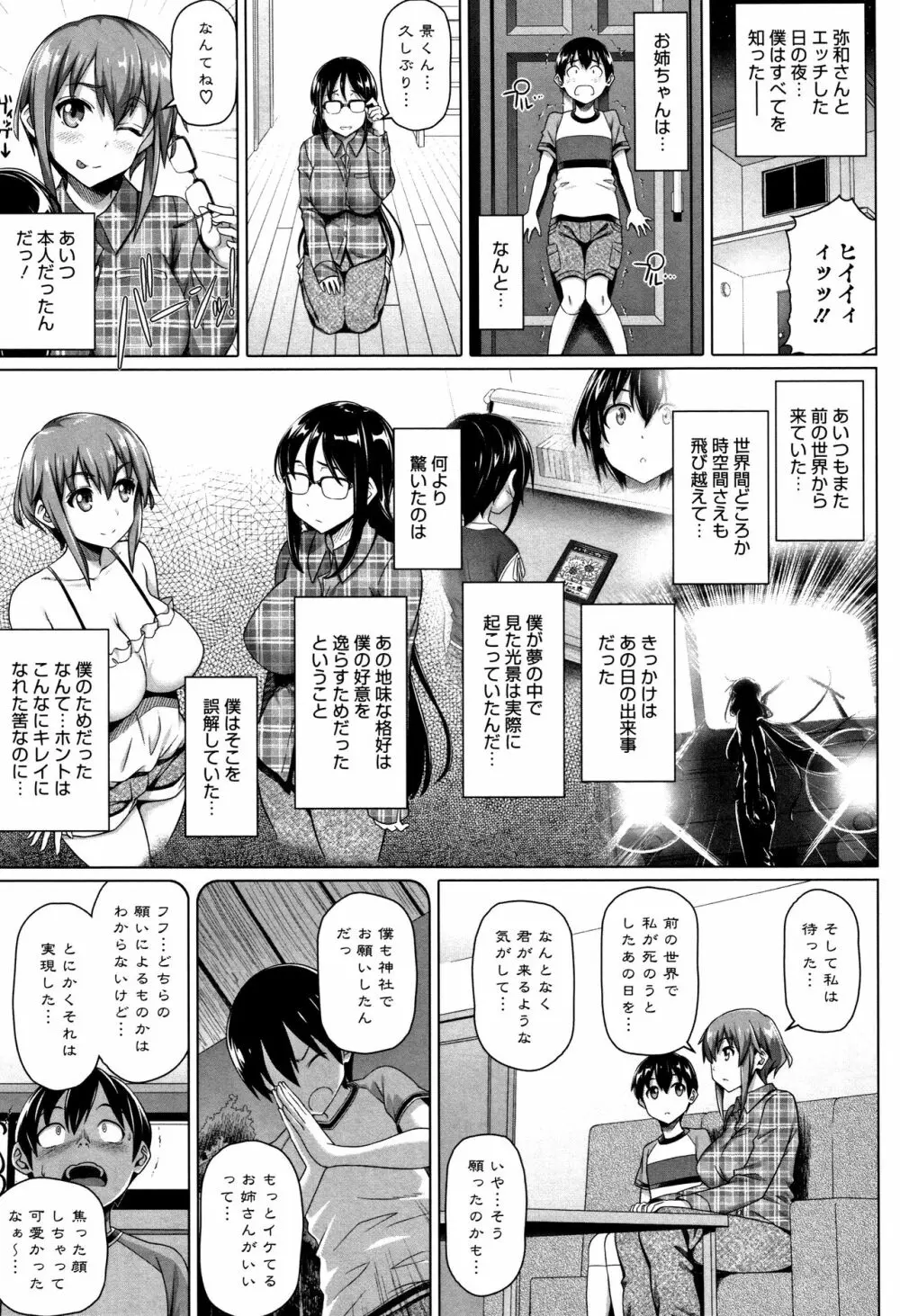 僕の素敵なお姉ちゃん + 4Pリーフレット Page.136