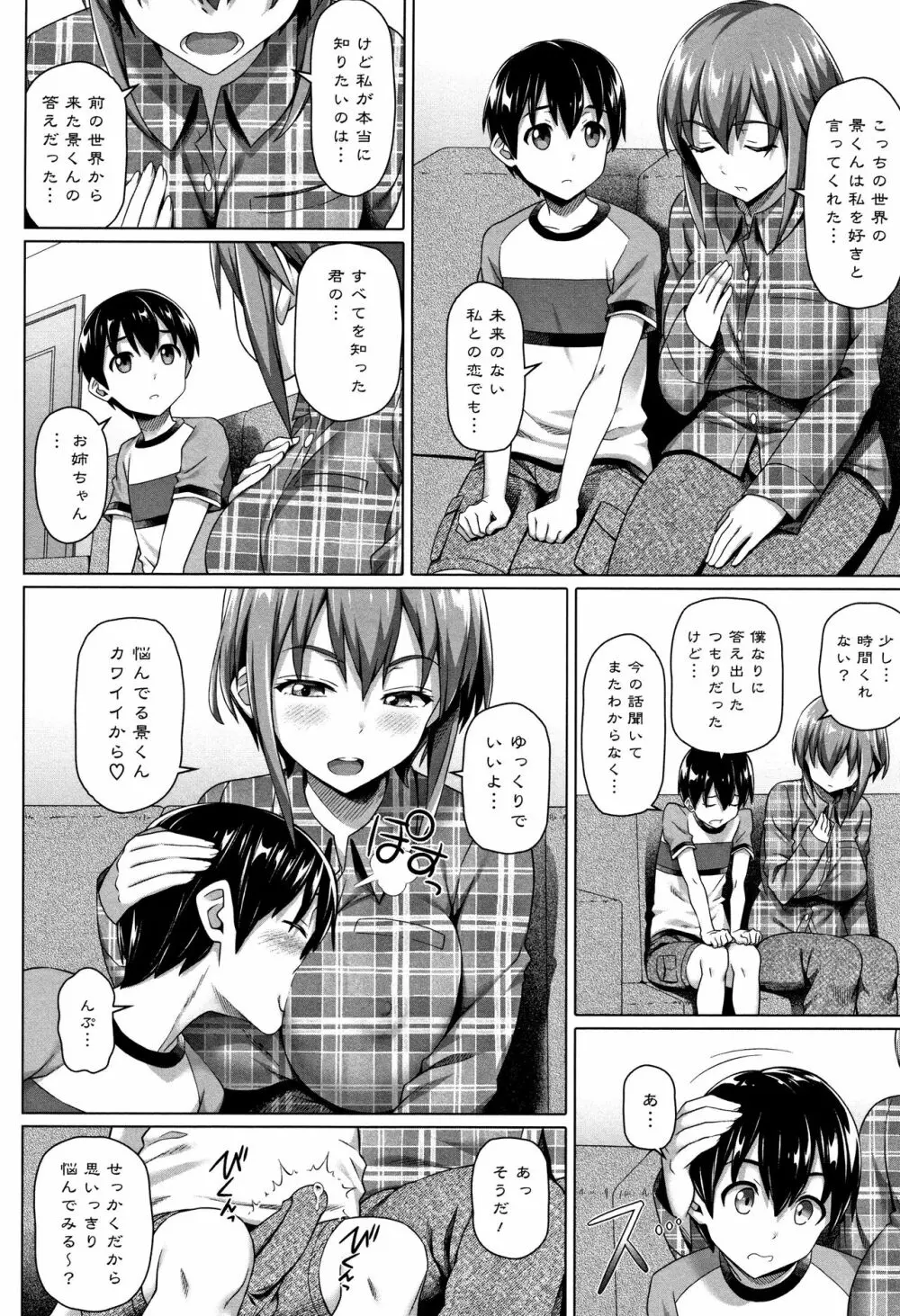 僕の素敵なお姉ちゃん + 4Pリーフレット Page.137