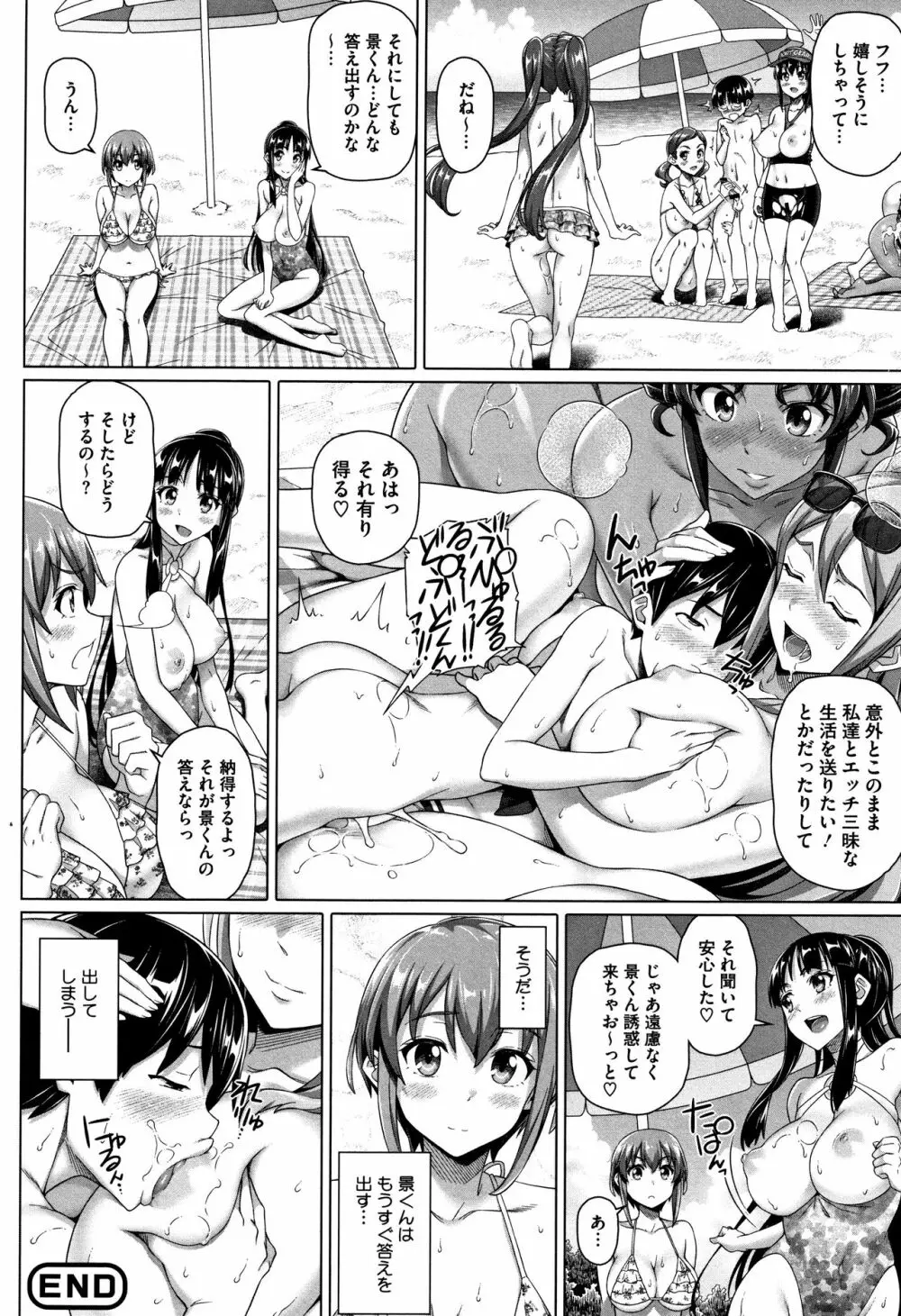 僕の素敵なお姉ちゃん + 4Pリーフレット Page.149