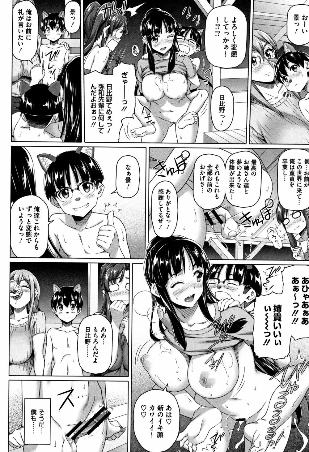 僕の素敵なお姉ちゃん + 4Pリーフレット Page.157