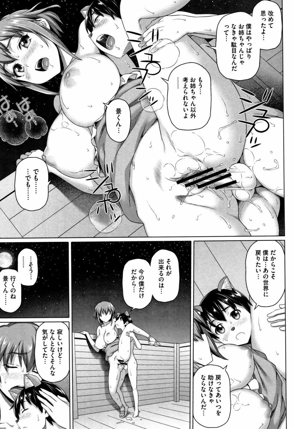 僕の素敵なお姉ちゃん + 4Pリーフレット Page.160