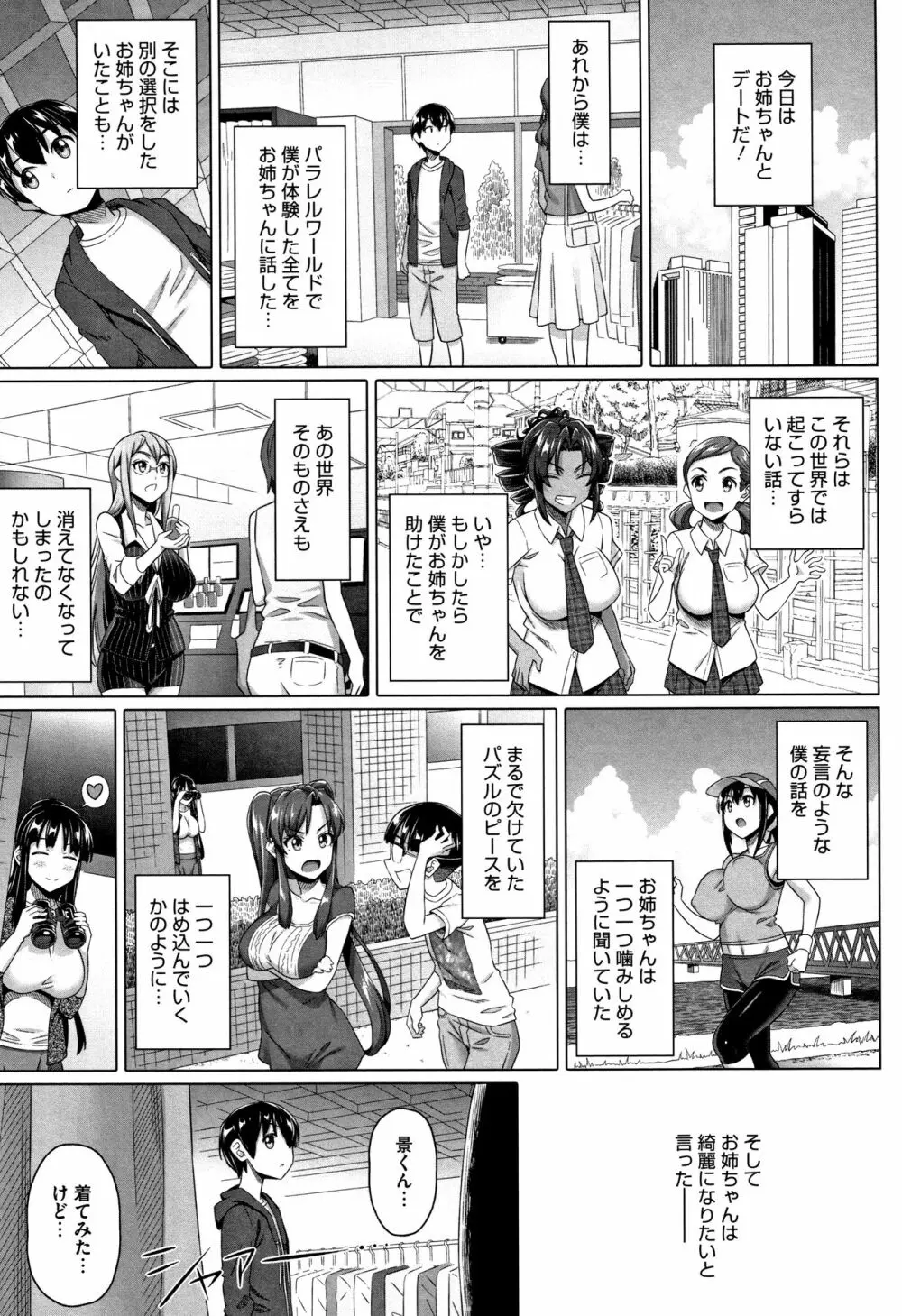 僕の素敵なお姉ちゃん + 4Pリーフレット Page.164