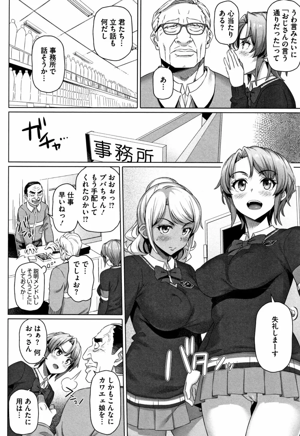 僕の素敵なお姉ちゃん + 4Pリーフレット Page.185