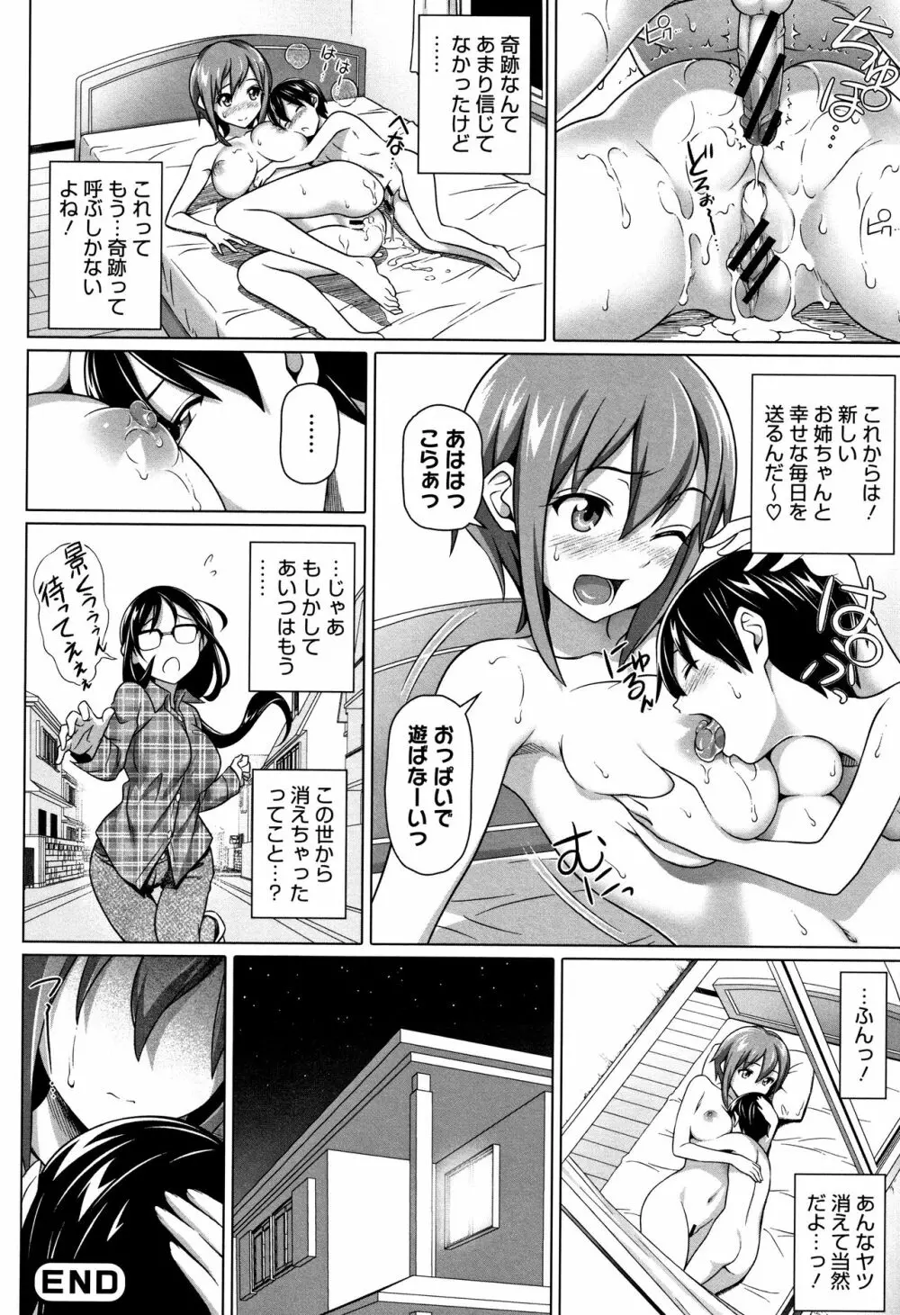 僕の素敵なお姉ちゃん + 4Pリーフレット Page.21