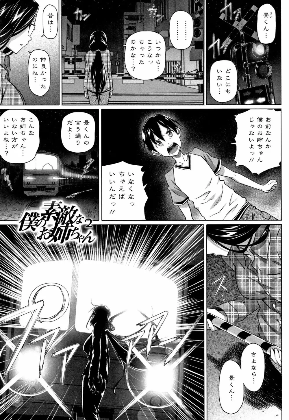 僕の素敵なお姉ちゃん + 4Pリーフレット Page.22