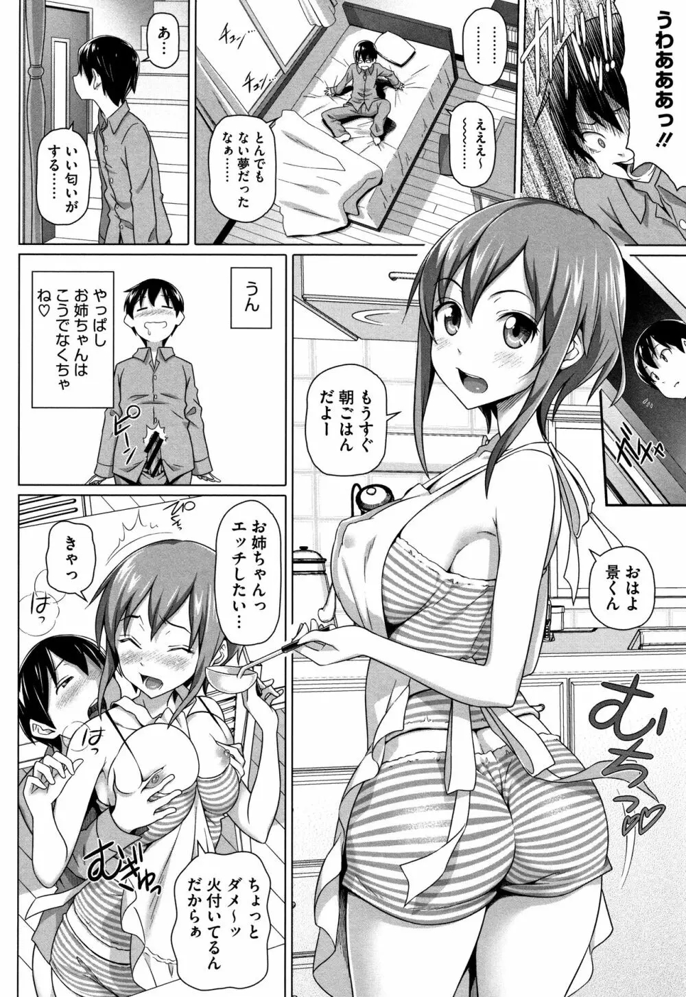 僕の素敵なお姉ちゃん + 4Pリーフレット Page.23