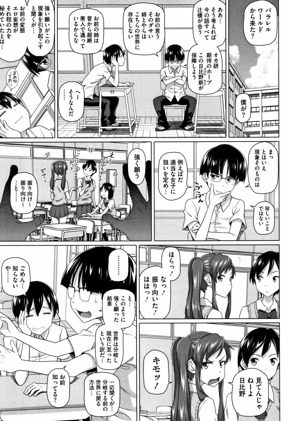 僕の素敵なお姉ちゃん + 4Pリーフレット Page.26