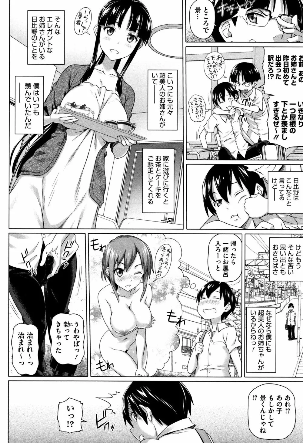 僕の素敵なお姉ちゃん + 4Pリーフレット Page.27