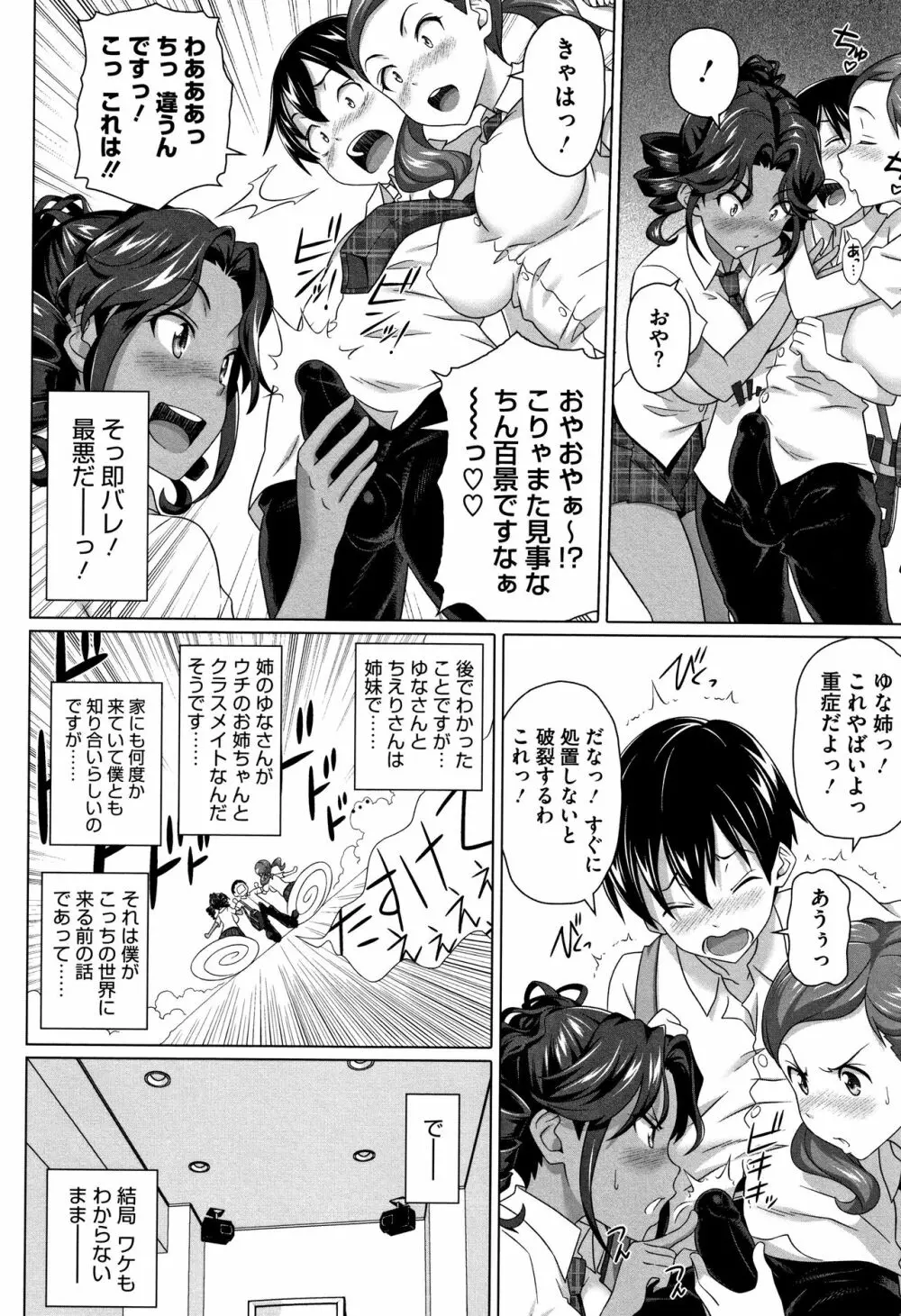 僕の素敵なお姉ちゃん + 4Pリーフレット Page.29