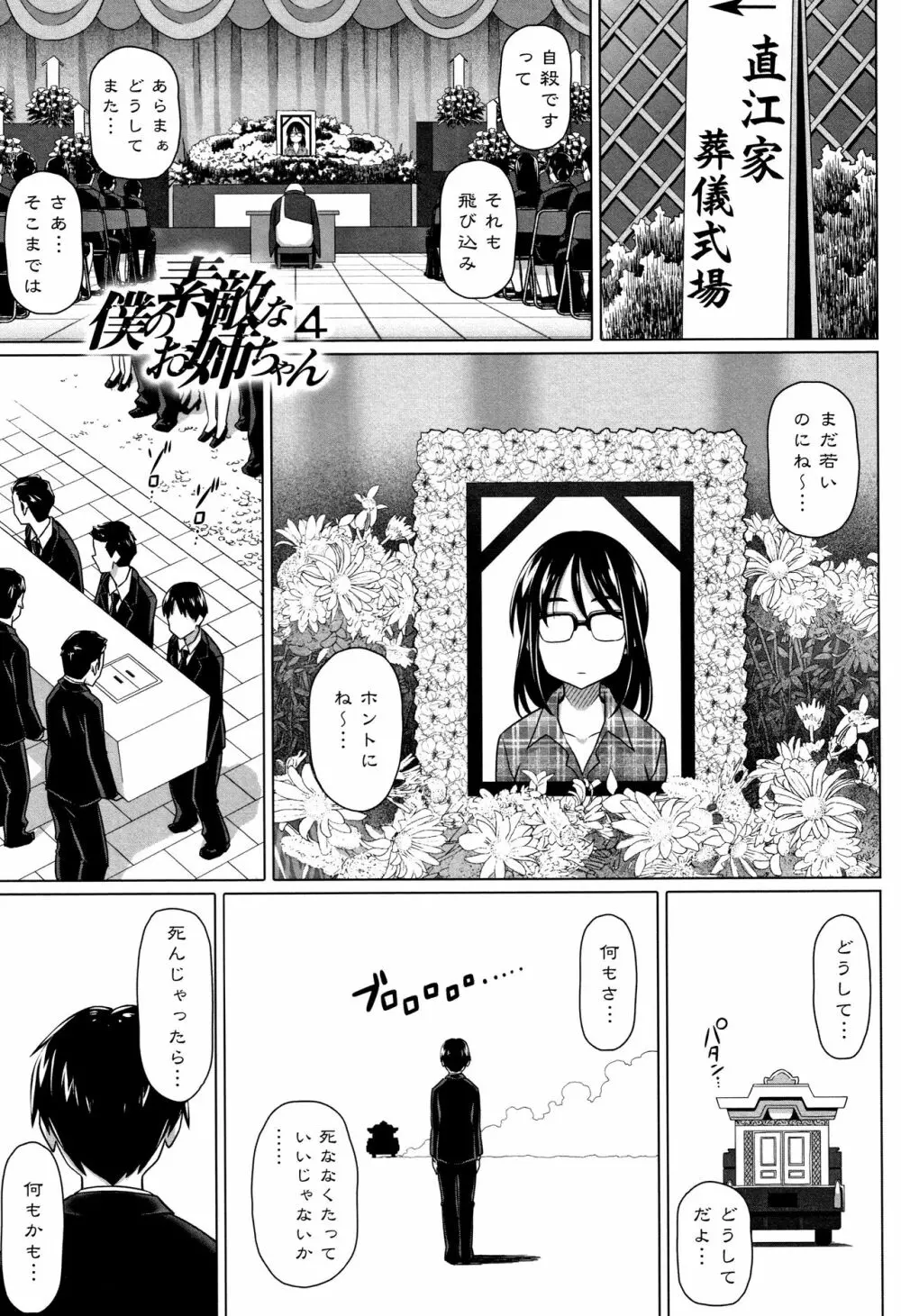 僕の素敵なお姉ちゃん + 4Pリーフレット Page.54