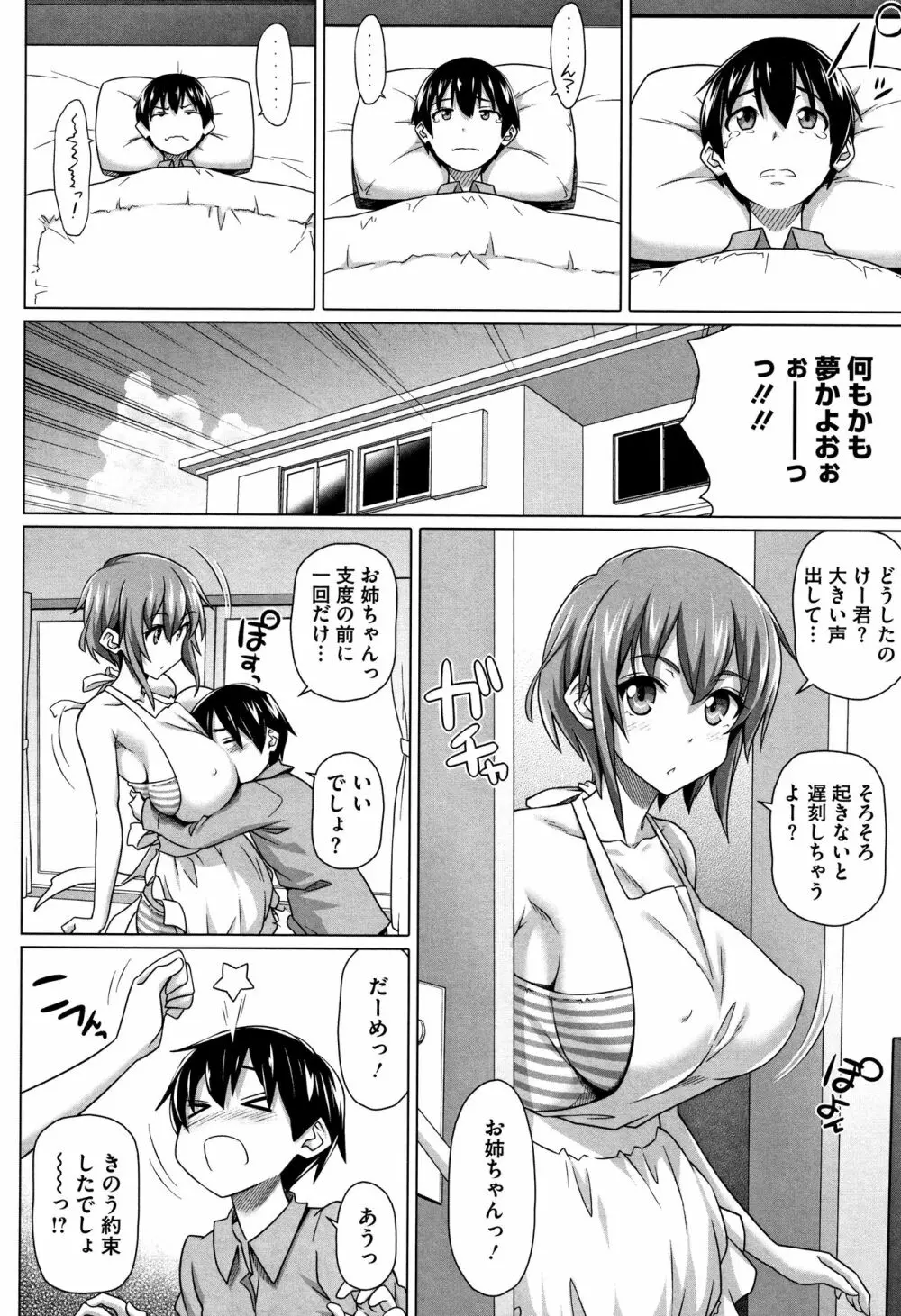 僕の素敵なお姉ちゃん + 4Pリーフレット Page.55