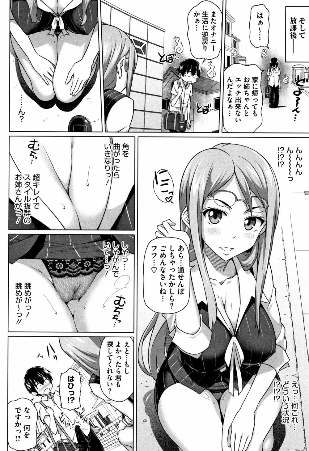 僕の素敵なお姉ちゃん + 4Pリーフレット Page.57