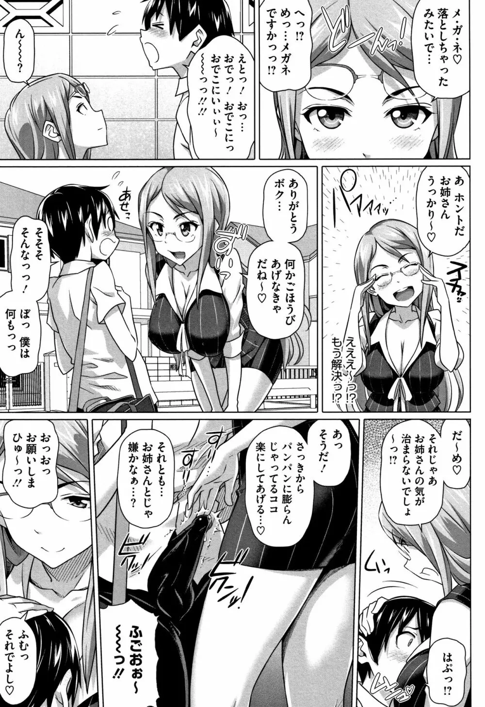 僕の素敵なお姉ちゃん + 4Pリーフレット Page.58