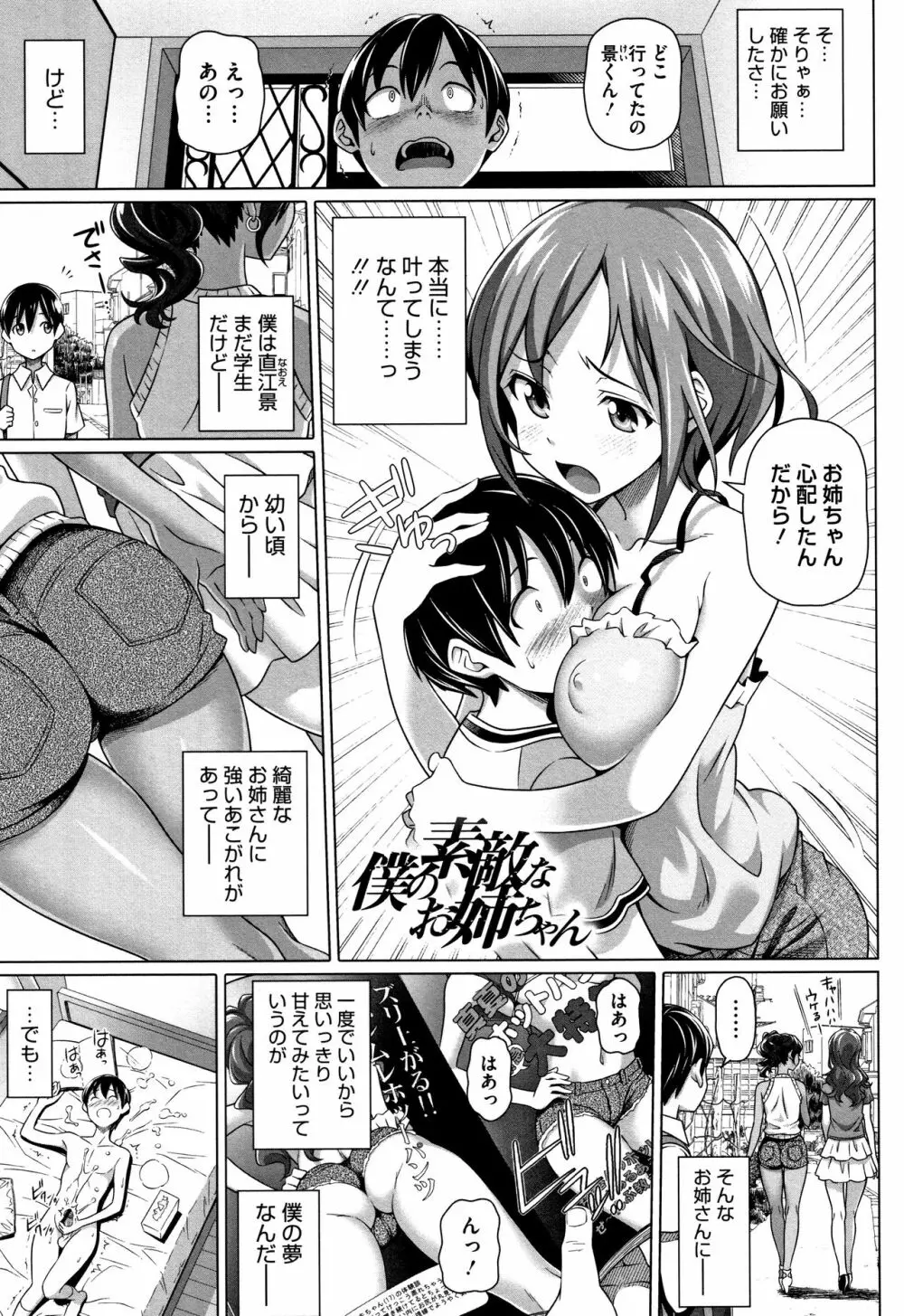 僕の素敵なお姉ちゃん + 4Pリーフレット Page.6