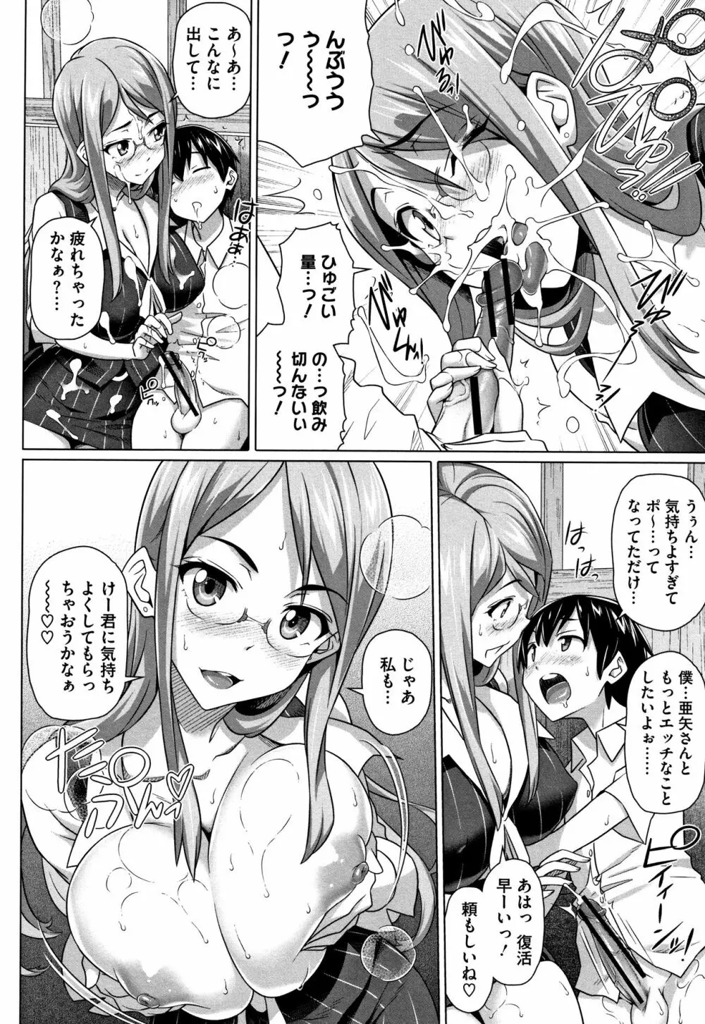 僕の素敵なお姉ちゃん + 4Pリーフレット Page.61