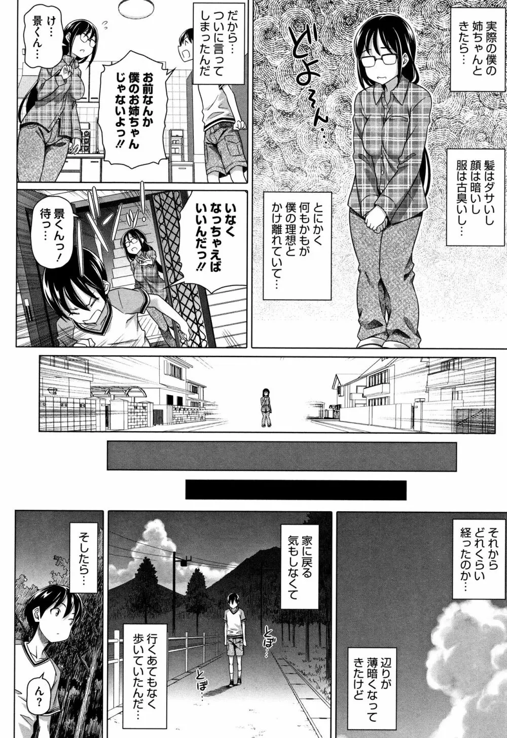 僕の素敵なお姉ちゃん + 4Pリーフレット Page.7