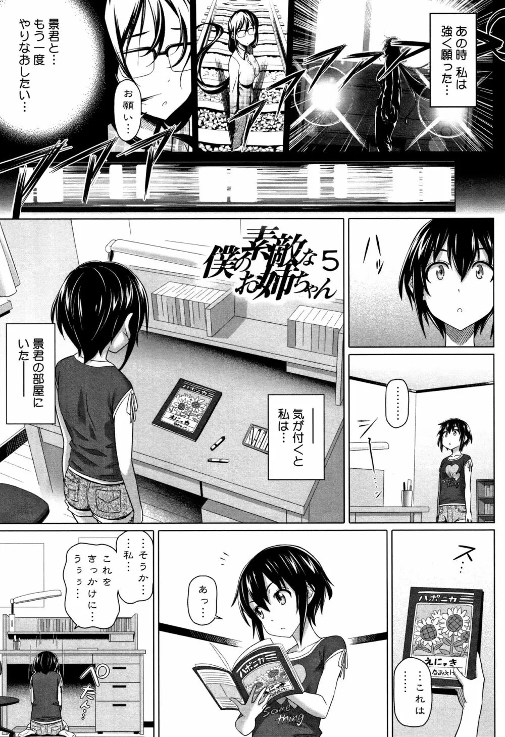 僕の素敵なお姉ちゃん + 4Pリーフレット Page.70