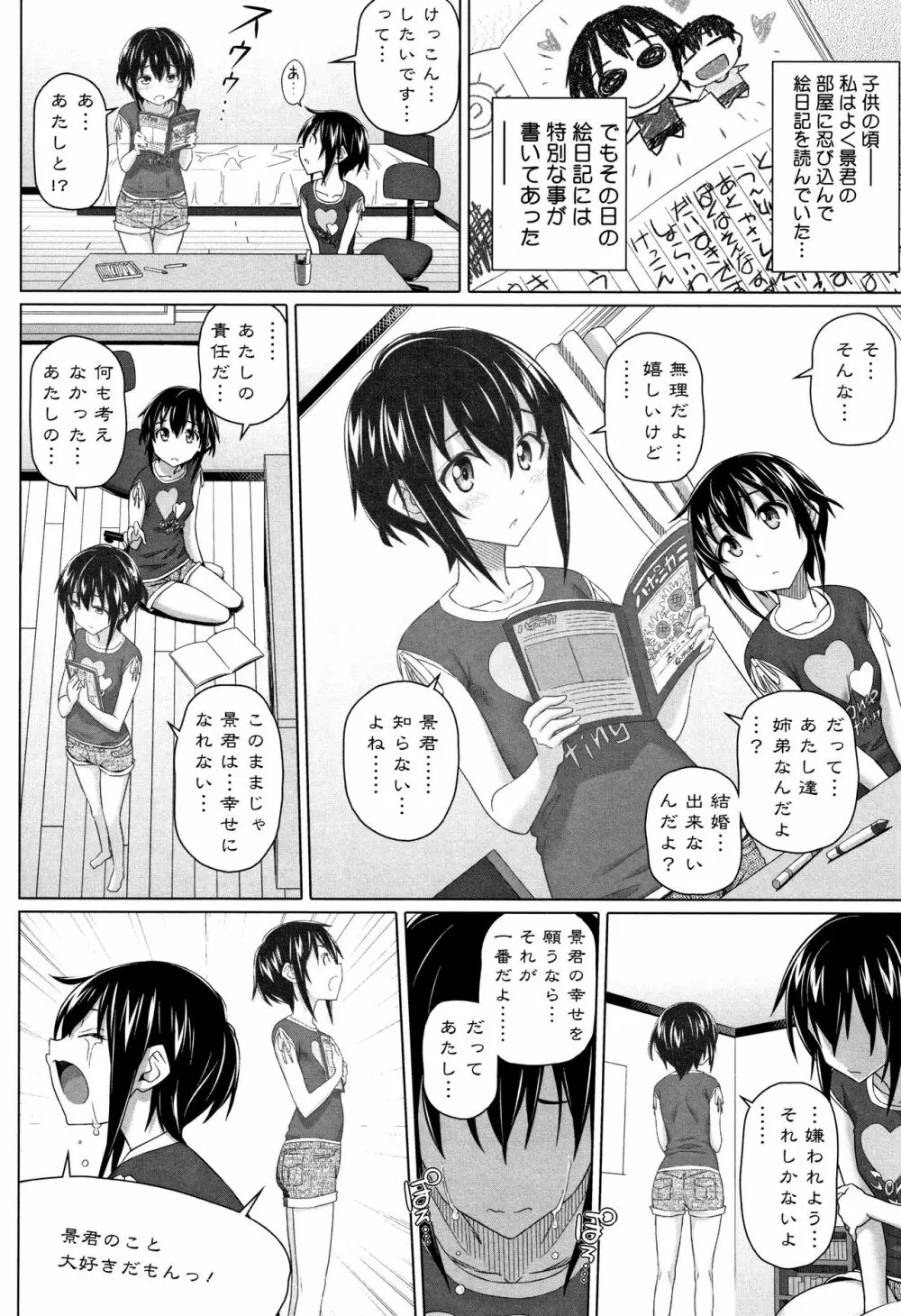 僕の素敵なお姉ちゃん + 4Pリーフレット Page.71