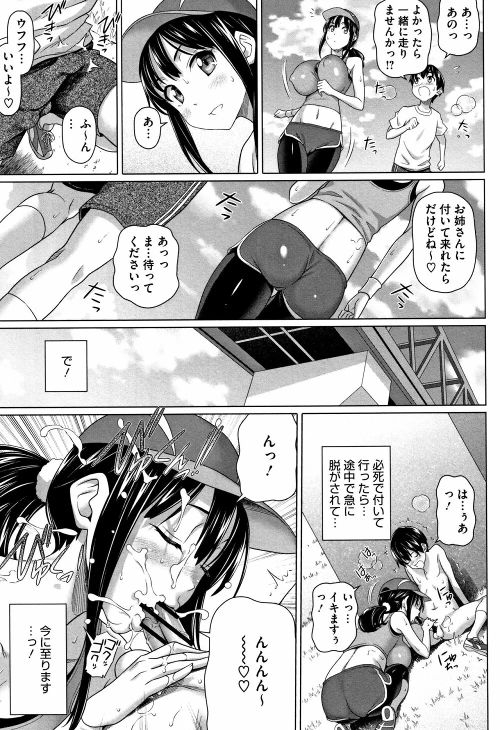 僕の素敵なお姉ちゃん + 4Pリーフレット Page.74