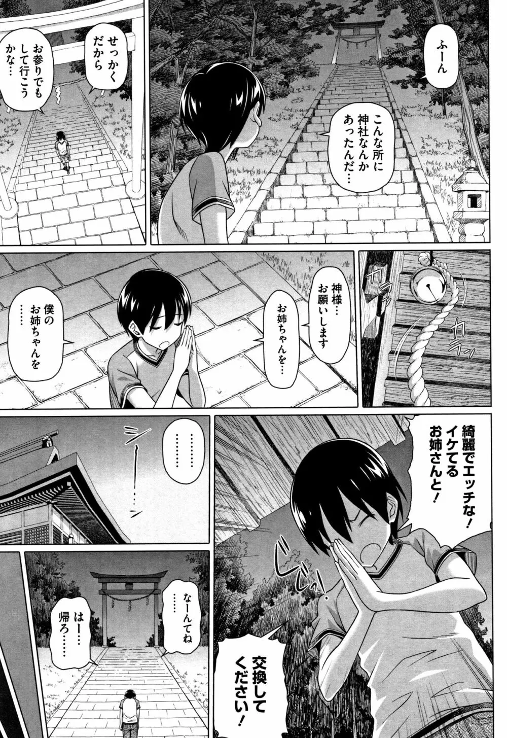 僕の素敵なお姉ちゃん + 4Pリーフレット Page.8